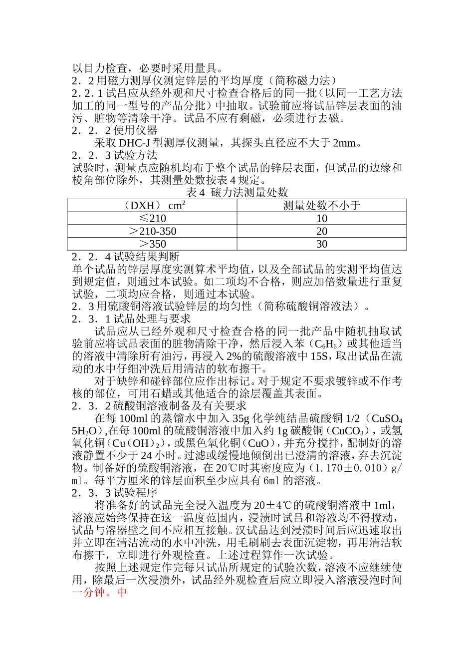 镀锌质量控制_第2页
