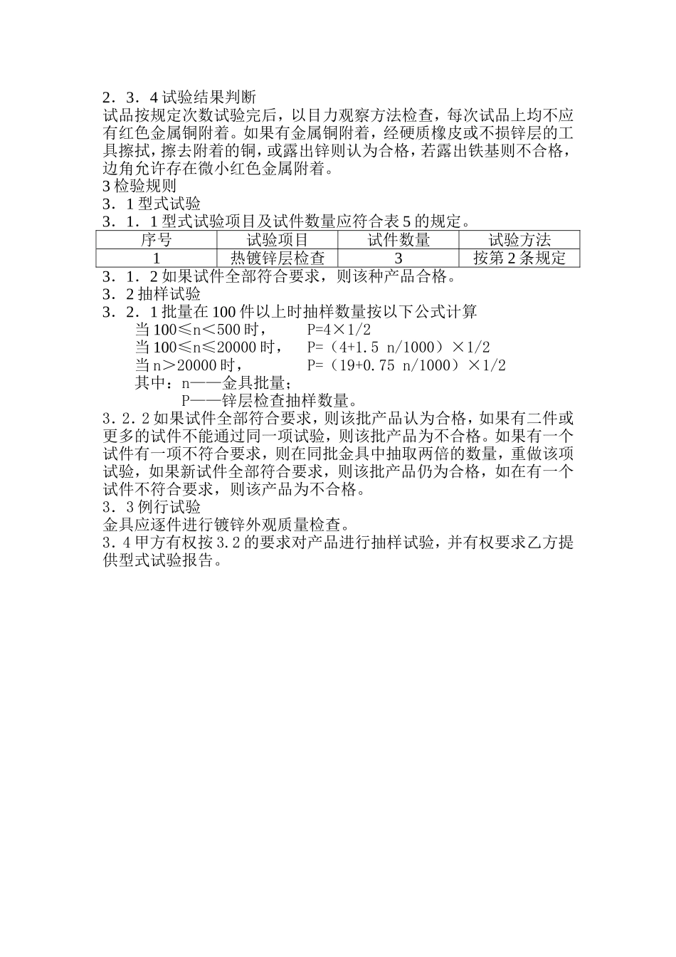 镀锌质量控制_第3页