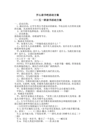 开心读书吧方案