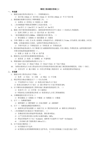 隧道工程试题及答案之2