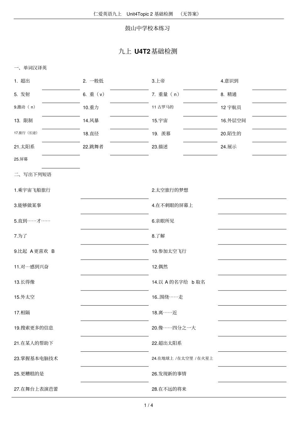 仁爱英语九上Unit4Topic2基础检测无答案_第1页