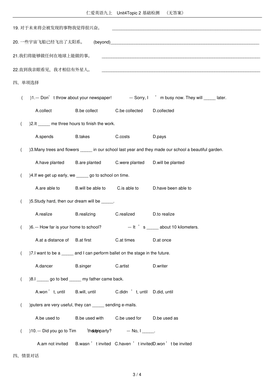 仁爱英语九上Unit4Topic2基础检测无答案_第3页