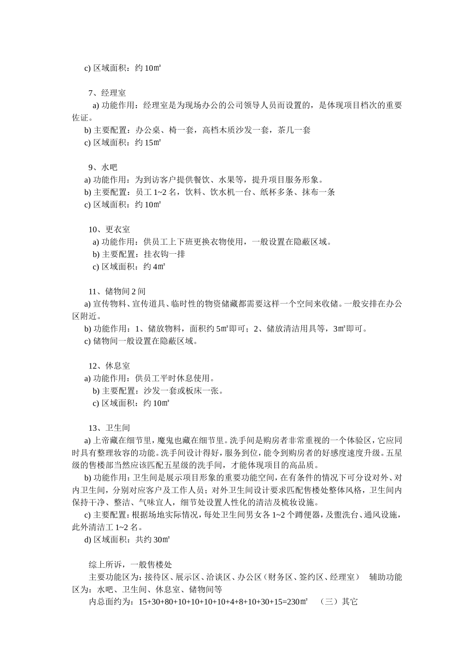 售房部功能布局_第3页
