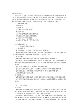 售房部功能布局