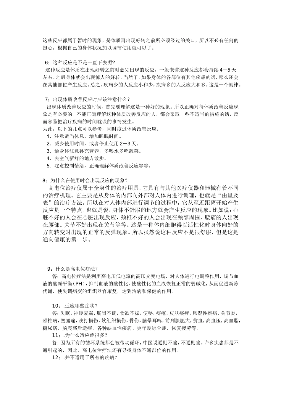 高电位治疗仪有没有危害？_第2页