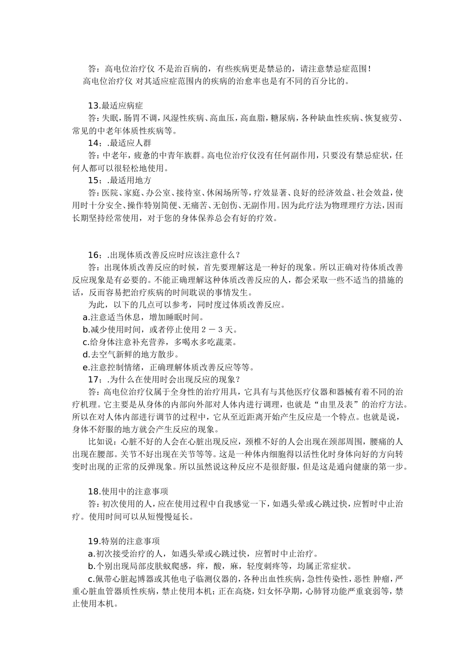 高电位治疗仪有没有危害？_第3页