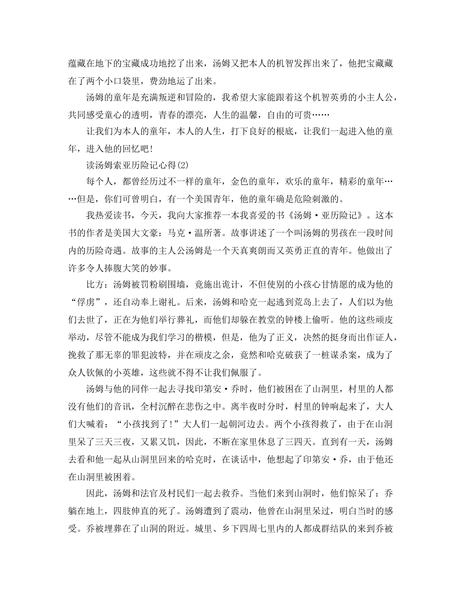 读汤姆索亚历险记参考心得5篇 _第2页
