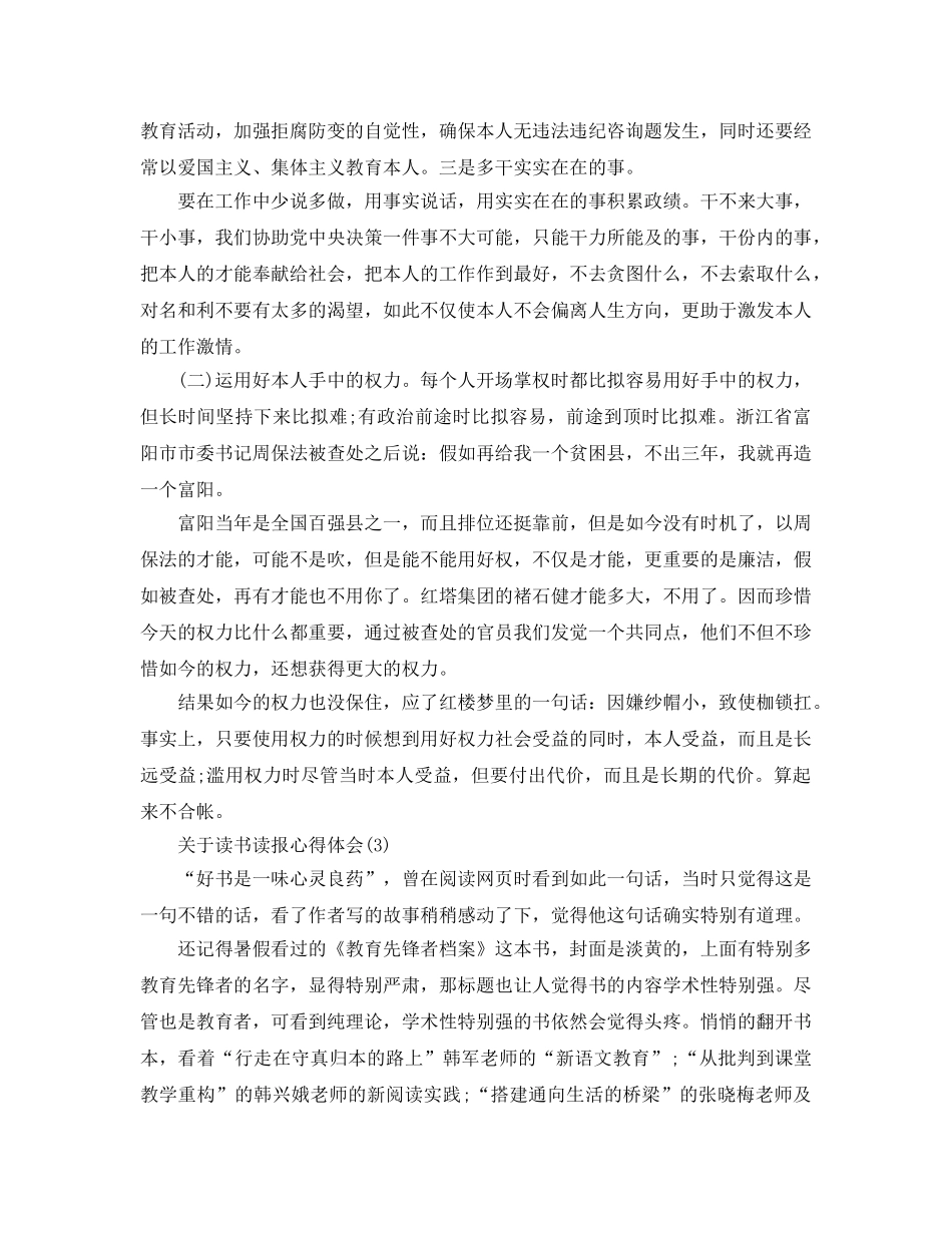 读书读报参考心得体会5篇 _第3页