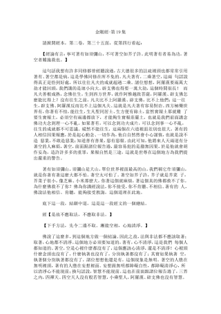 净空法师《金刚经》讲记019