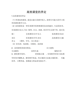 高效课堂的界定