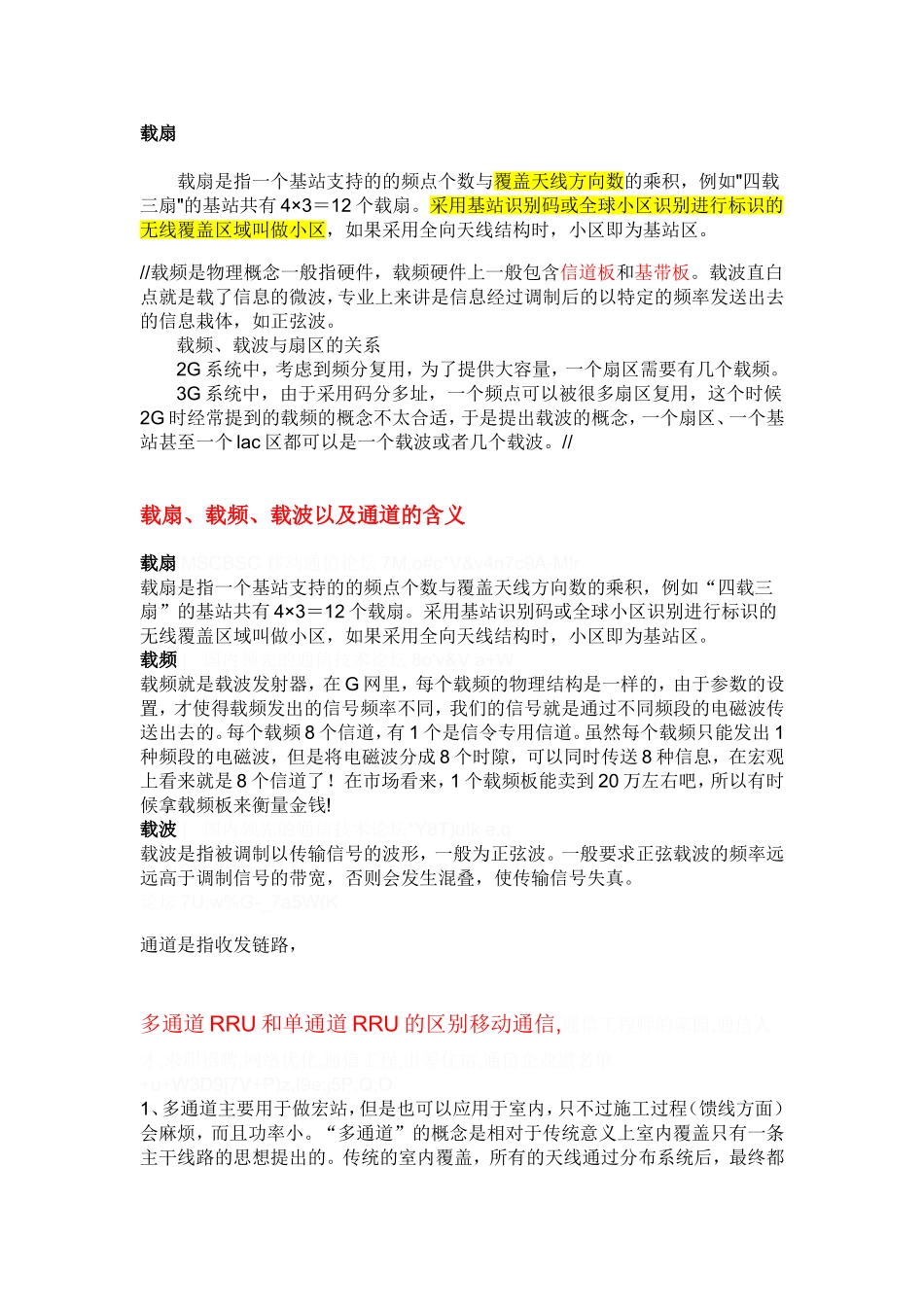 载扇、载频、载波以及通道的含义_第1页