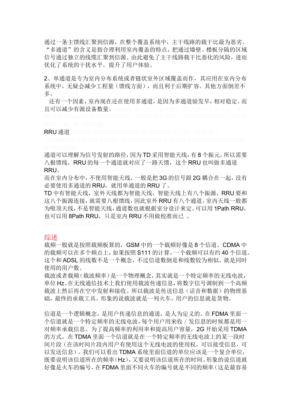 载扇、载频、载波以及通道的含义_第2页