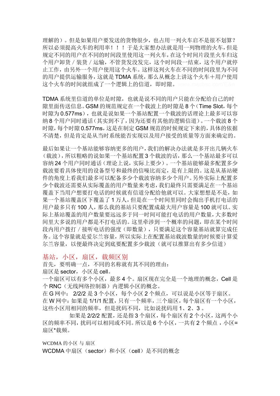 载扇、载频、载波以及通道的含义_第3页