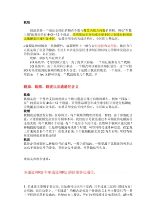 载扇、载频、载波以及通道的含义