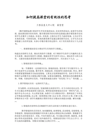 如何提高课堂的有效性的思考 (2)