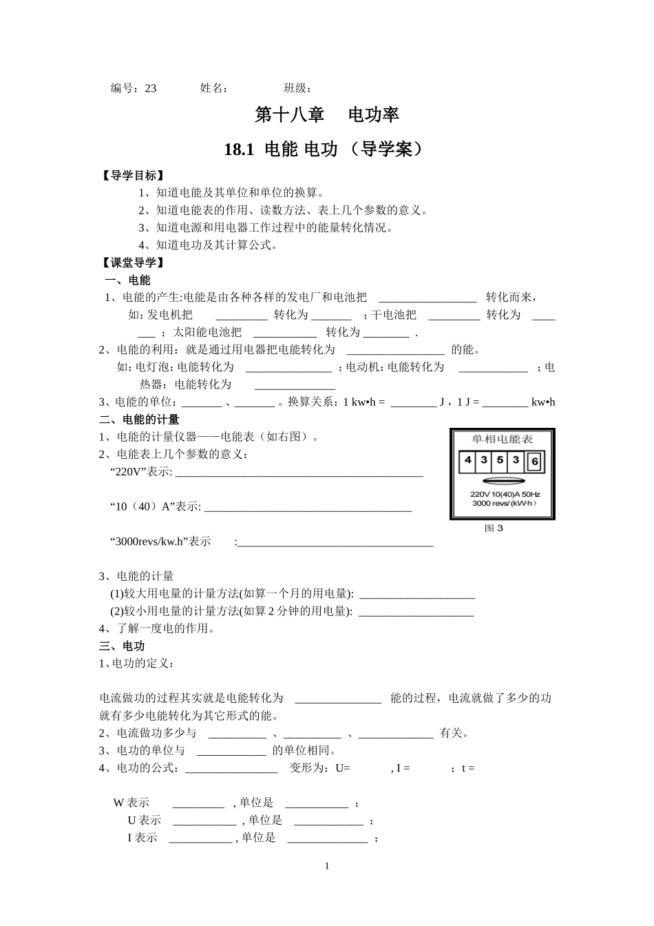 电能电功导学案_第1页