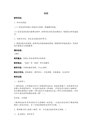 《画图程序》教学设计2