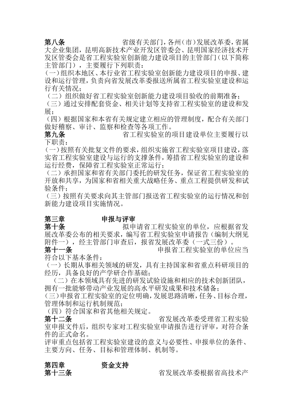 云南省工程实验室管理办法_第2页