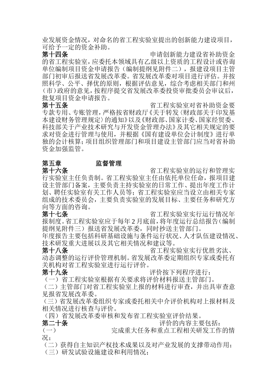 云南省工程实验室管理办法_第3页