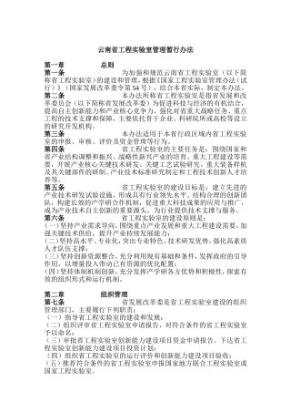 云南省工程实验室管理办法