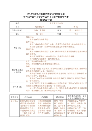 教学设计(鸟卵的结构)