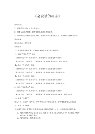 会说话的标志