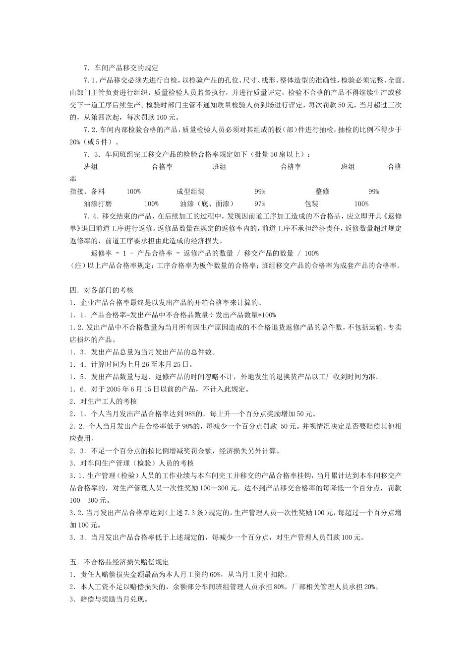 木门厂质量管理办法_第2页