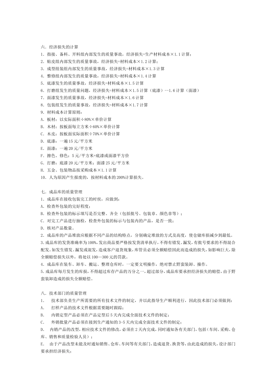 木门厂质量管理办法_第3页