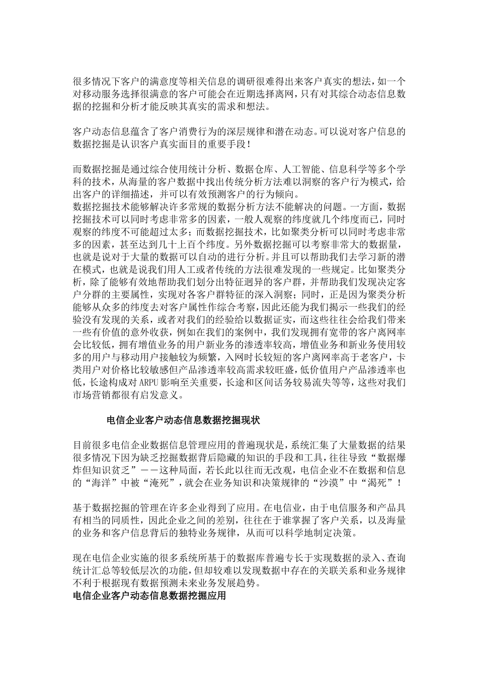 客户动态信息的数据挖掘和分析_第2页