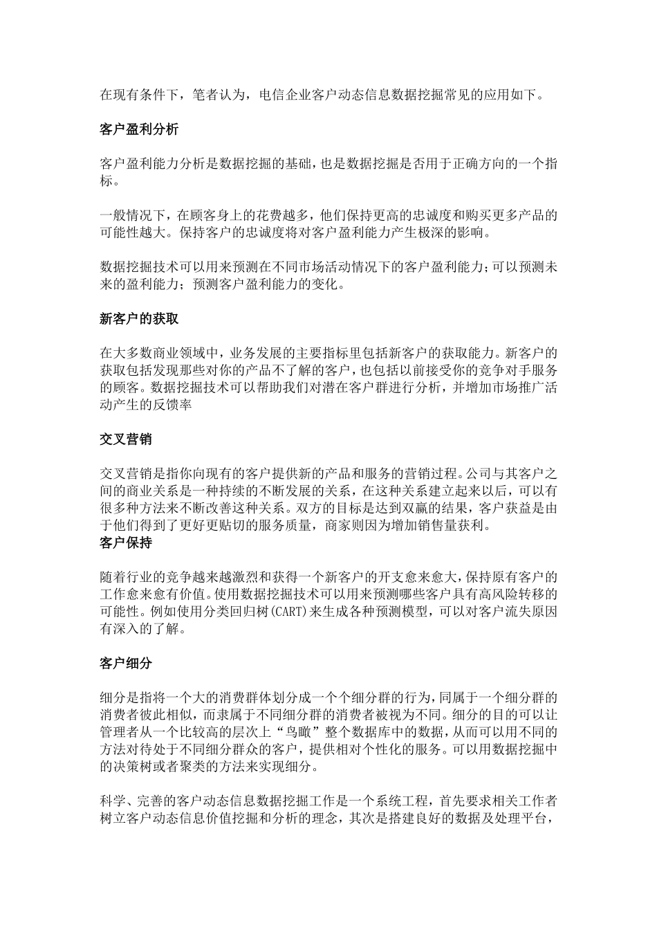 客户动态信息的数据挖掘和分析_第3页