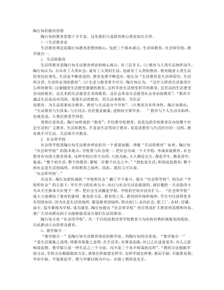 陶行知的教育思想