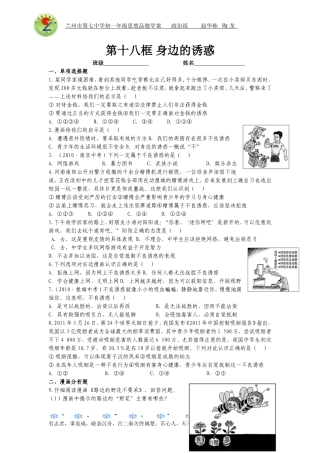 七年级思想品德（上）学案118