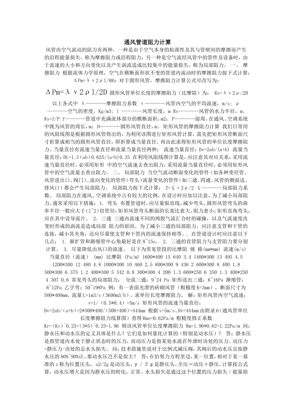 通风管道阻力计算_第1页