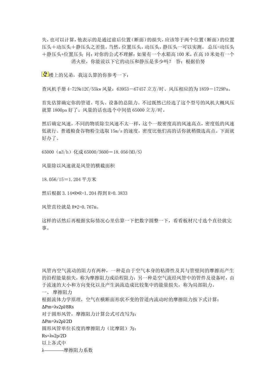 通风管道阻力计算_第2页