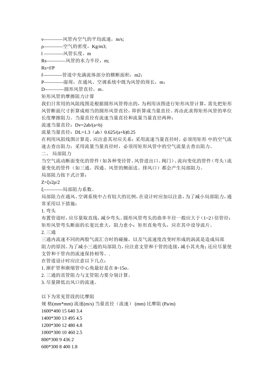 通风管道阻力计算_第3页