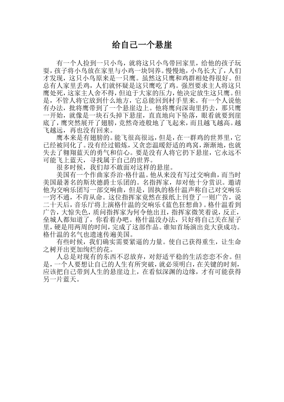 给自己一个悬崖_第1页