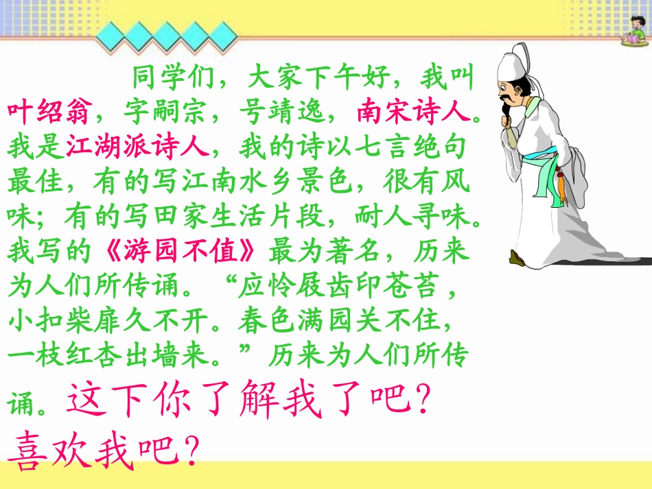 《夜书所见》PPT (2)_第3页