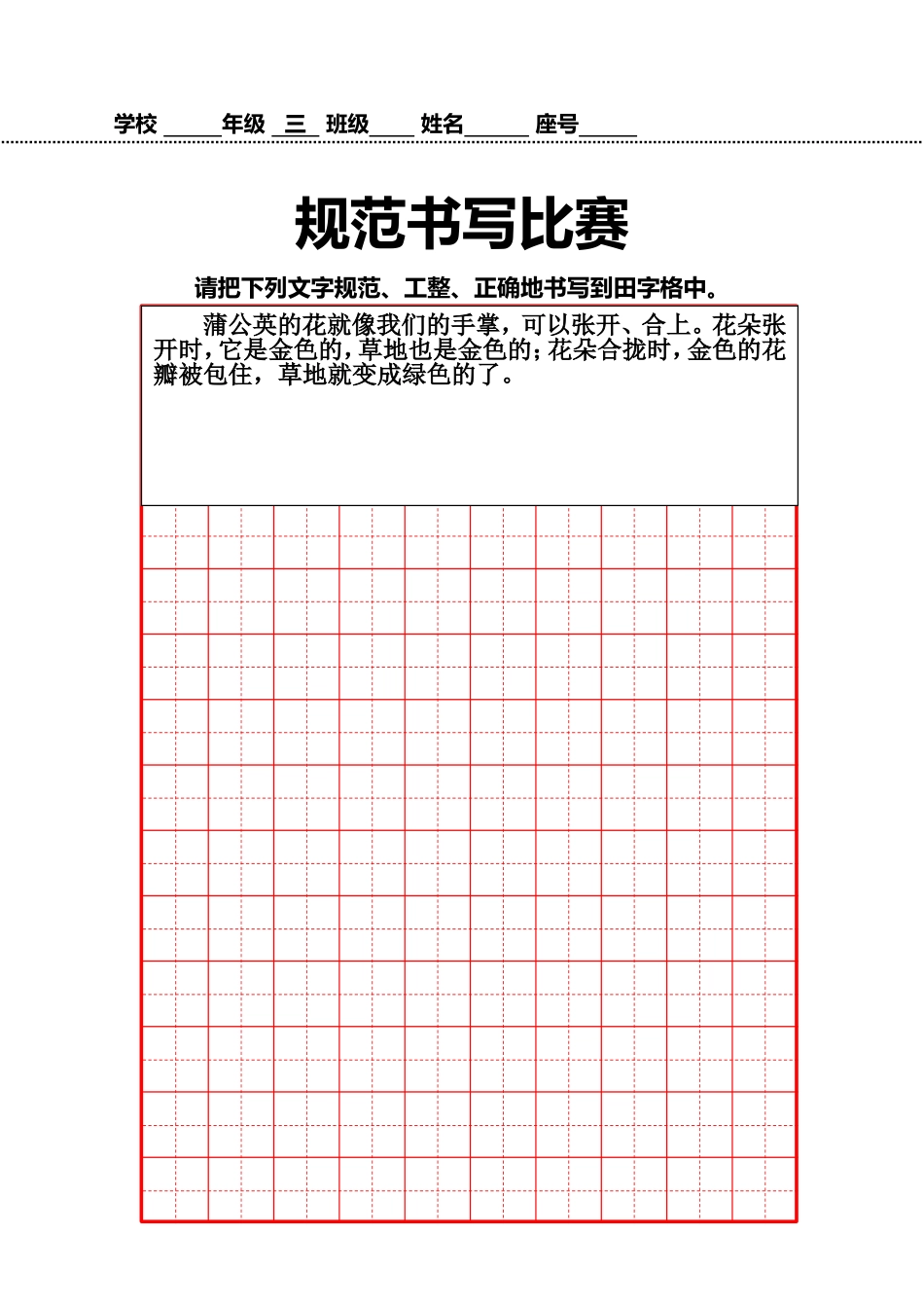 规范书写比赛三年级_第1页