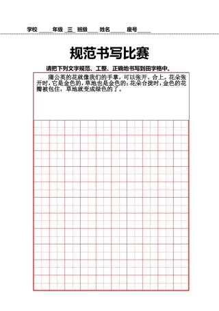 规范书写比赛三年级
