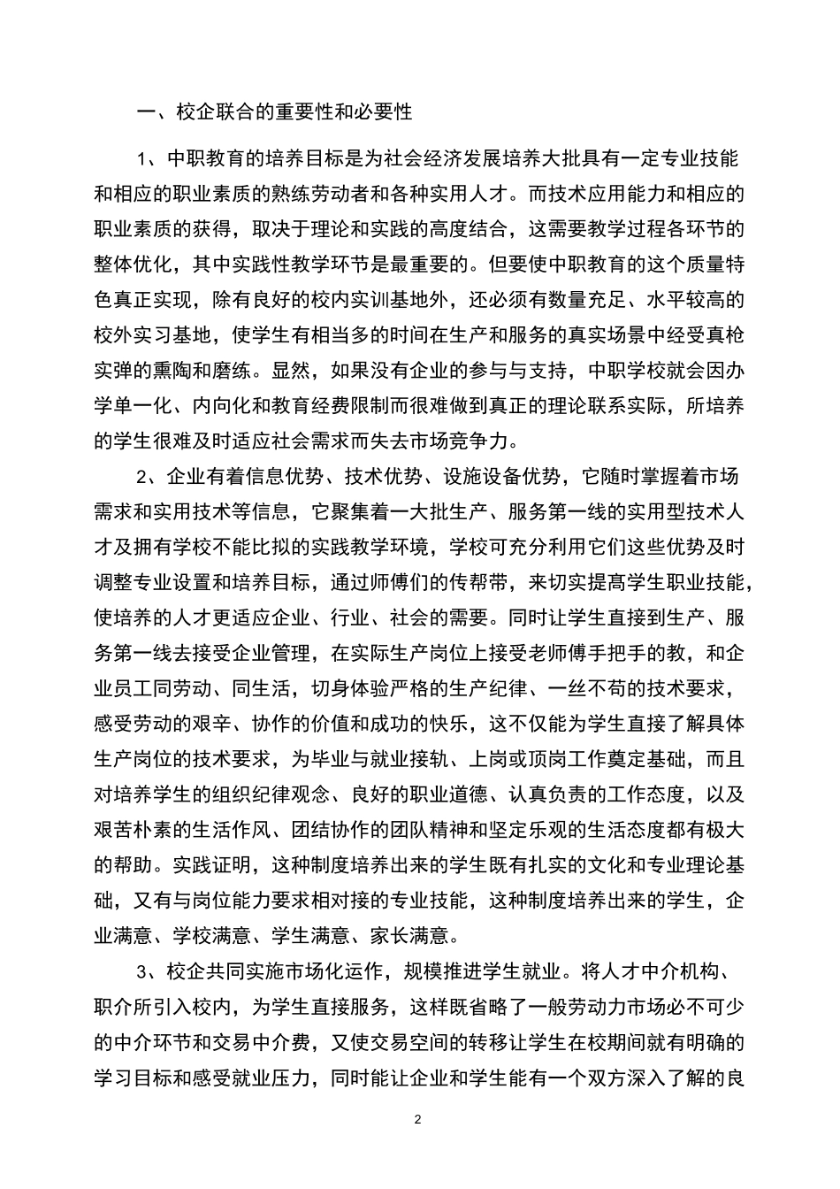 (完整)中职高职学校校企联合办学合作_第2页