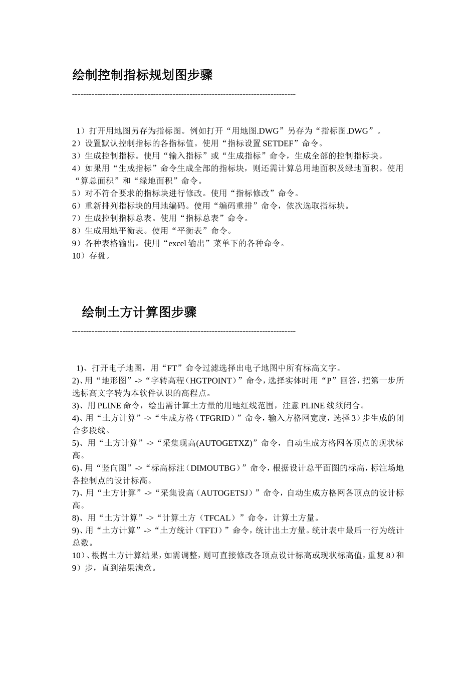 湘源控规使用方法和技巧_第3页