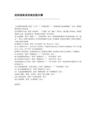 湘源控规使用方法和技巧