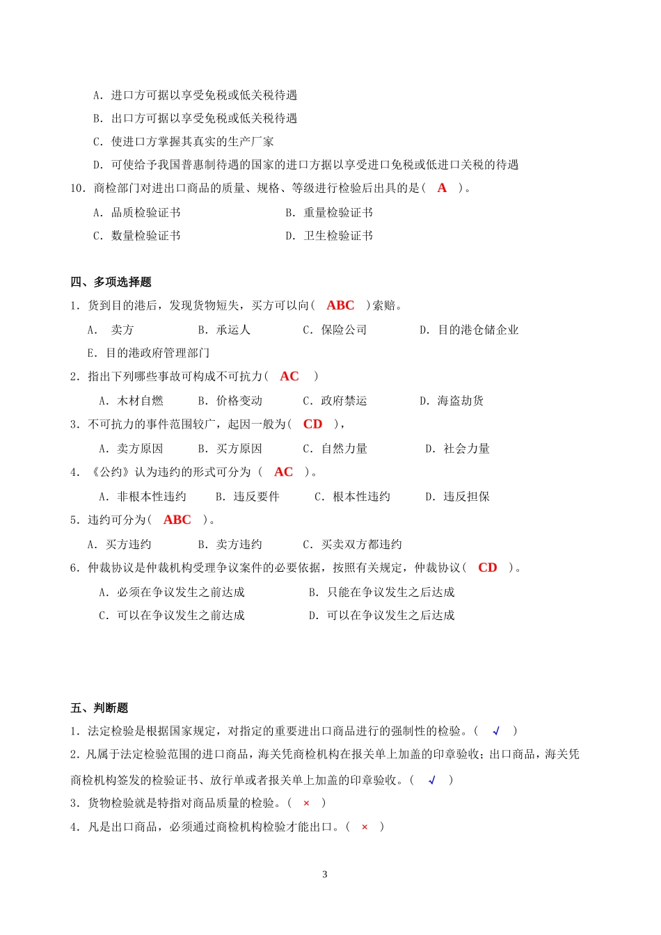 国际贸易实务练习六答案_第3页