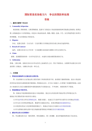 国际贸易实务练习六答案