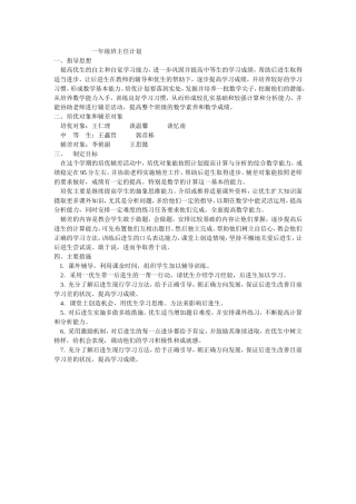 一年级班主任计划下期