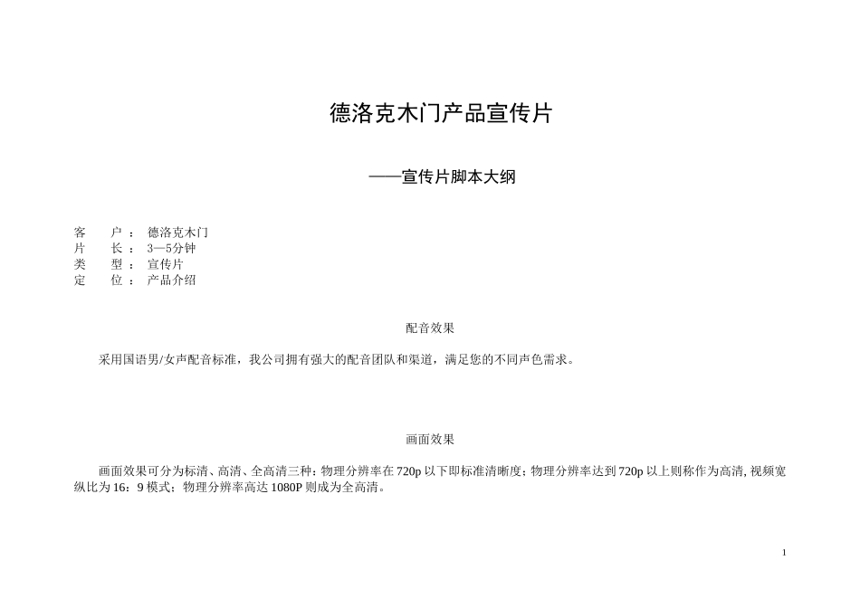 木门宣传片脚本_第1页