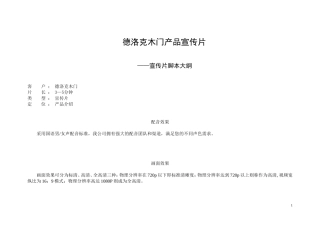 木门宣传片脚本