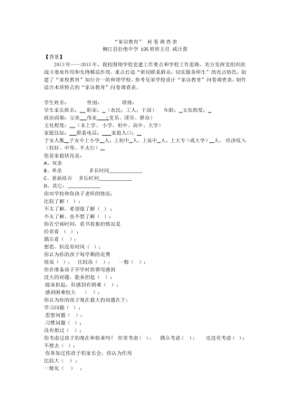 “家访教育”问卷调表（班主任咸计蕾）