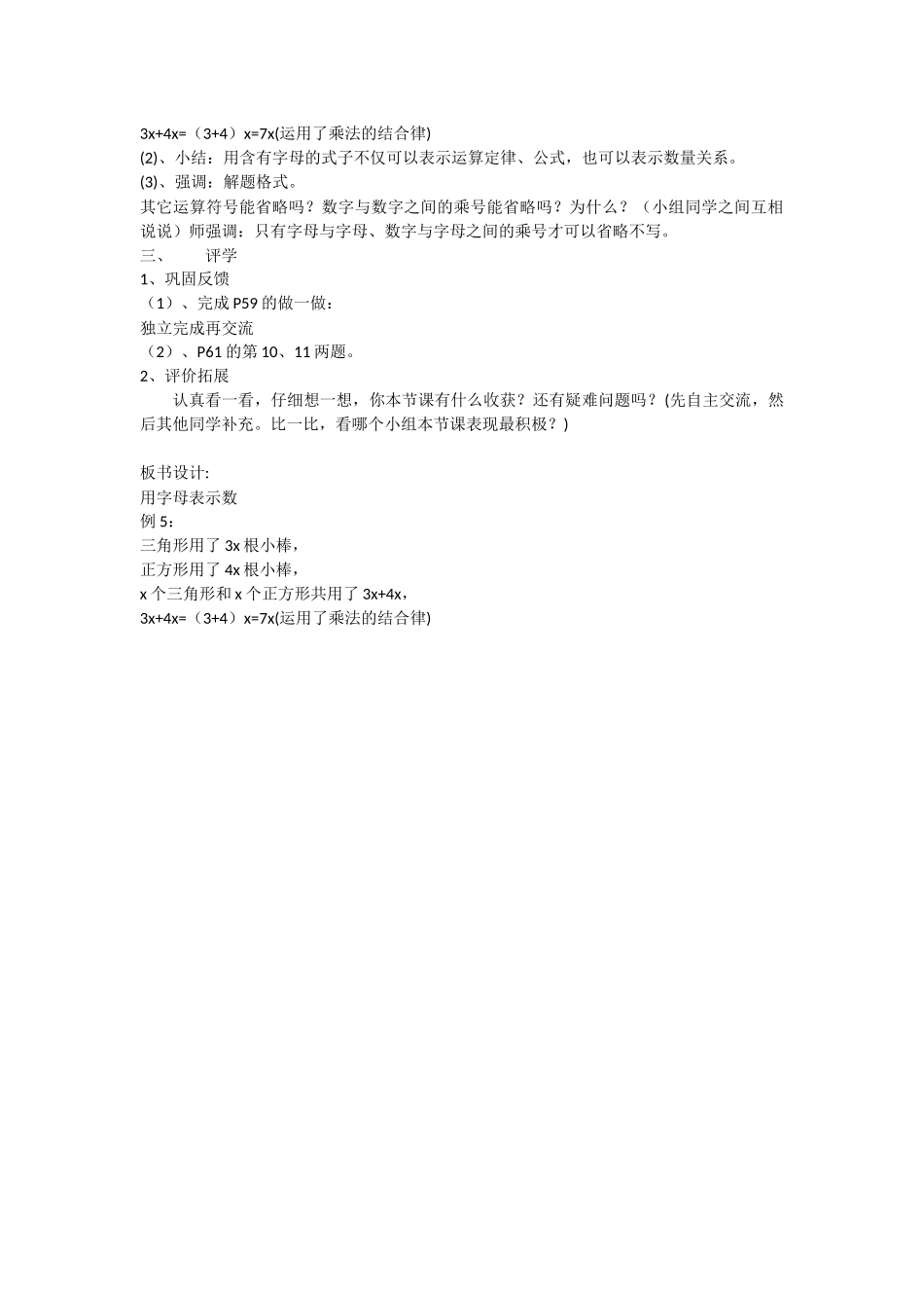 导学案第5课时用字母表示数_第2页