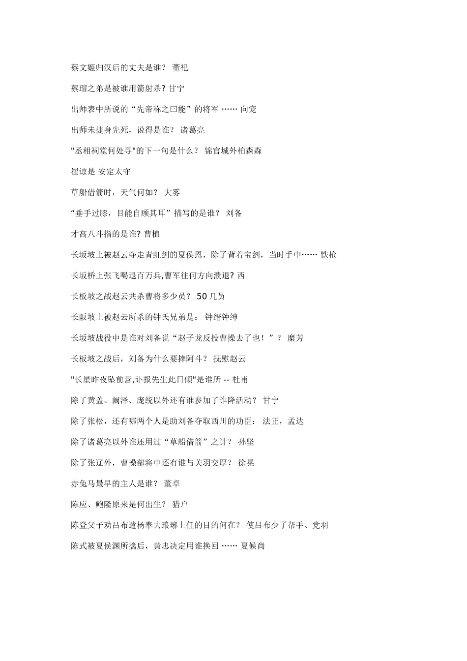 文曲星全答案_第2页